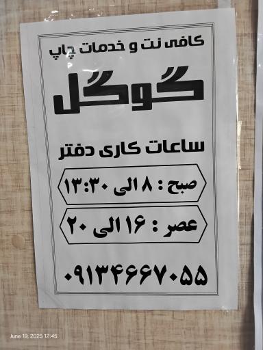 عکس کافی نت گوگل