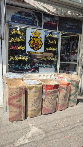 تایگر اسپورت لوازم لوکس و تیونینگ خودرو