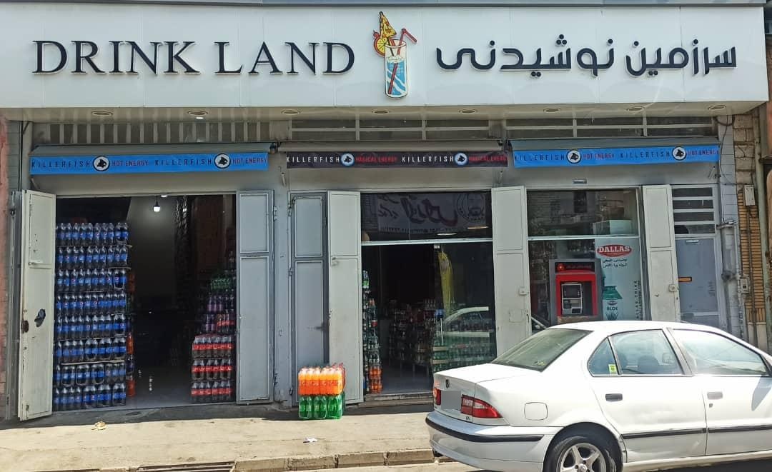 عکس سرزمین نوشیدنی