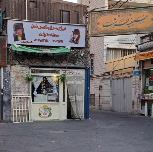 عکس دیزی سرای ناصرخان