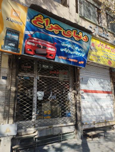 عکس دنیای چراغ