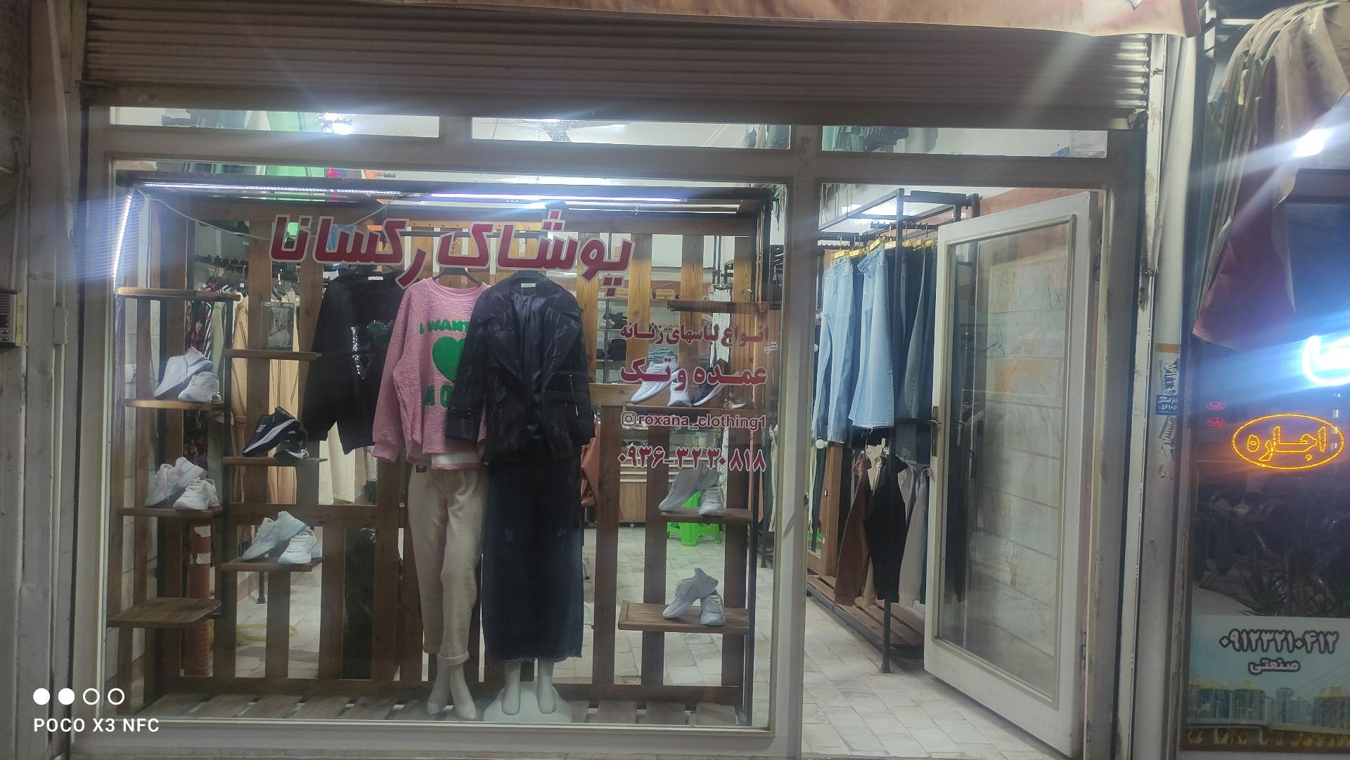 عکس پوشاک زنانه رکسانا