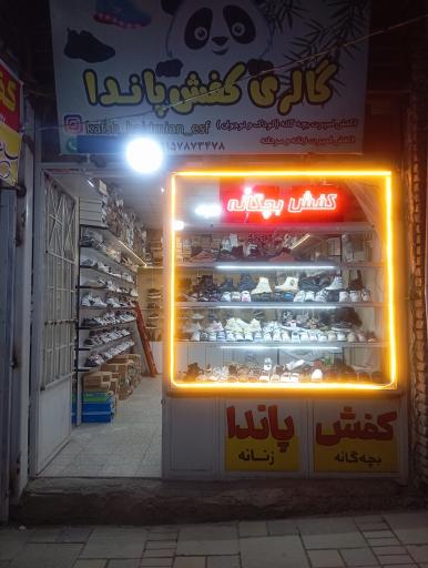 عکس کفش پاندا