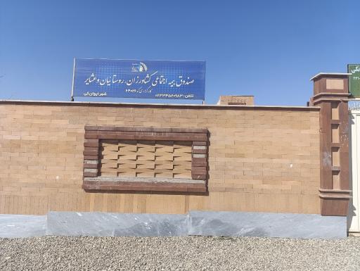 عکس کارگزاری بیمه اجتماعی کشاورزان  روستائیان و عشایر کد۶۴۰۲۶