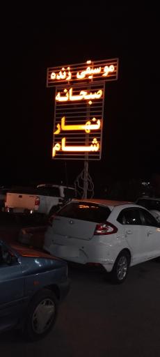 عکس رستوران روما