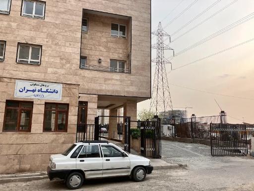عکس برج های مسکونی دانشگاه تهران