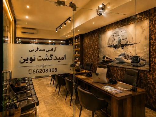 عکس آژانس مسافرتی امید گشت نوین