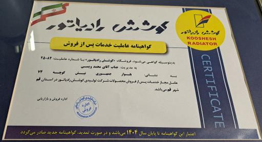 عکس تعمیر رادیاتور محمد