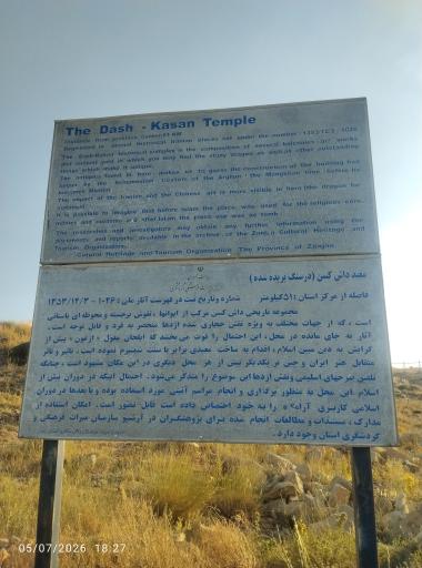 عکس معبد داش کَسَن (معبد اژدها)