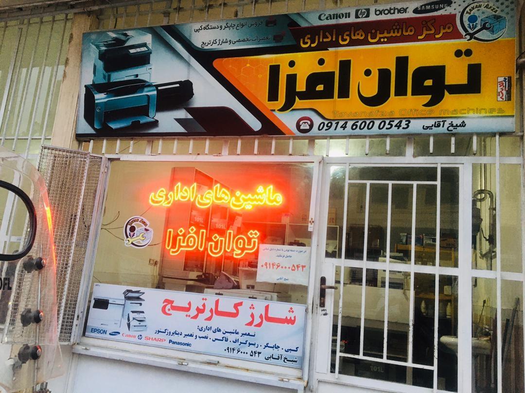 عکس ماشینهای اداری توان افزا