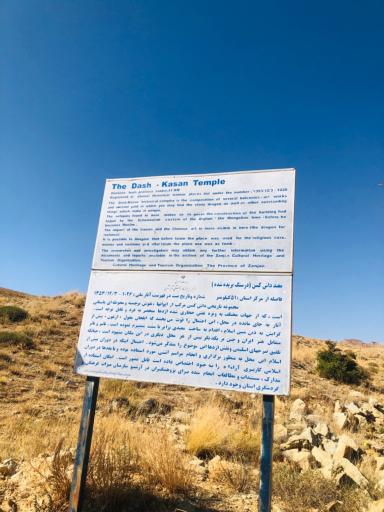 عکس معبد داش کَسَن (معبد اژدها)