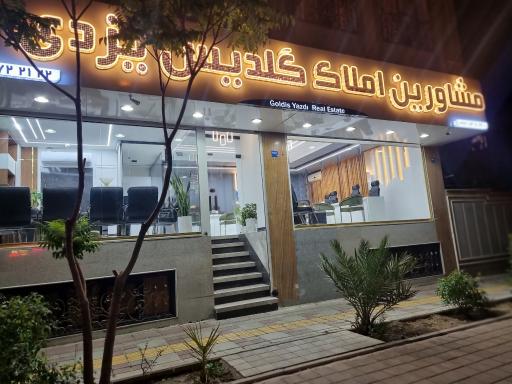 املاک گلدیس یزدی