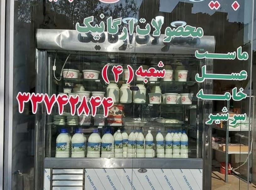 عکس لبنیات آبتین (شعبه۴)