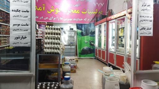 لبنیات سنتی معجزه 
