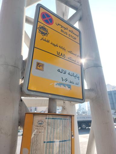 عکس ایستگاه اتوبوس پایانه شهید افشار پایانه لاله