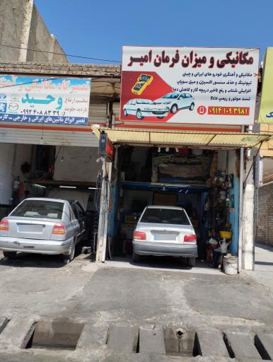 عکس میزان فرمان و مکانیکی امیر