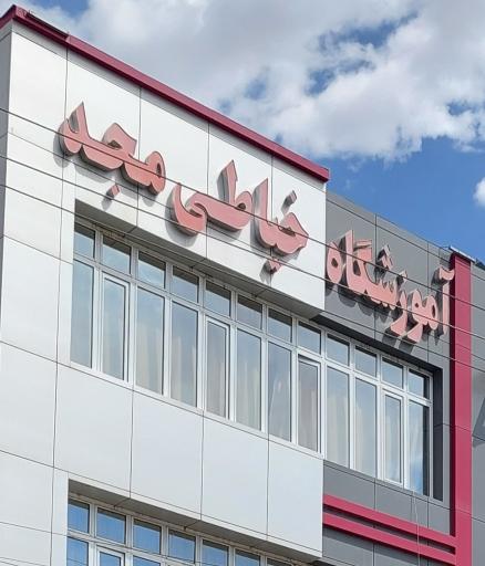 عکس آموزشگاه خیاطی مجد