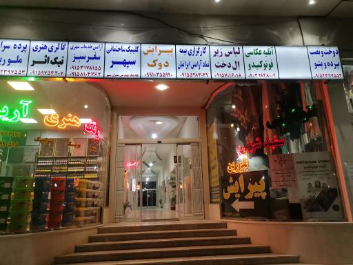 آتلیه ی عکاسی فوتوکیدو 