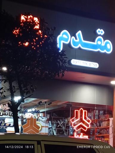 عکس لوازم یدکی ریو، L 90 ، زانتیا و پراید مقدم