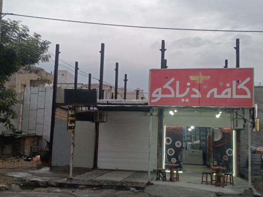 عکس قهوه دیاکو