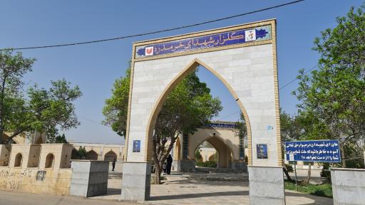 عکس گلزار شهدا خرمدره