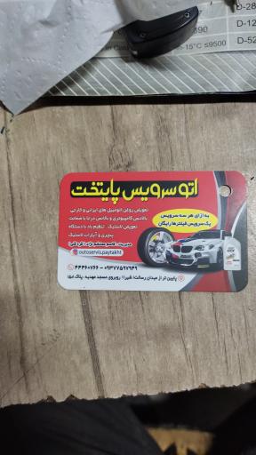 اتوسرویس پایتخت