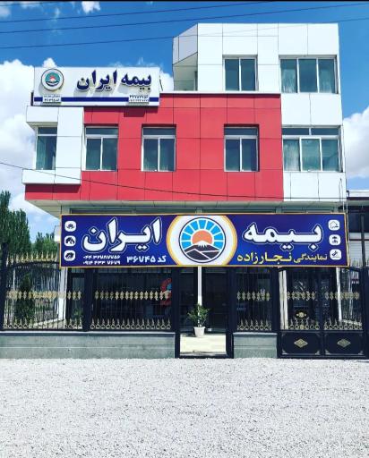 عکس نمایندگی بیمه ایران لیلا نجارزاده
