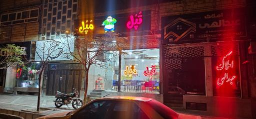عکس فست فود تپل مپل 