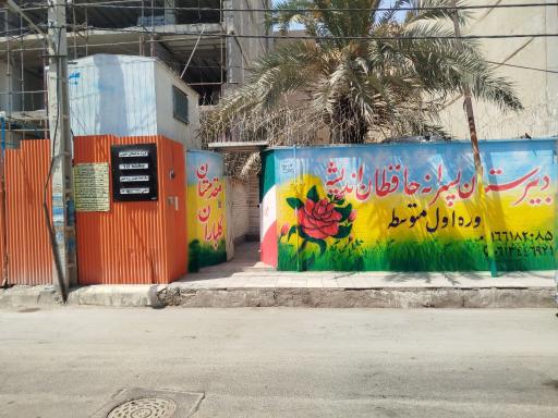 عکس دبیرستان نمونه حافظان اندیشه
