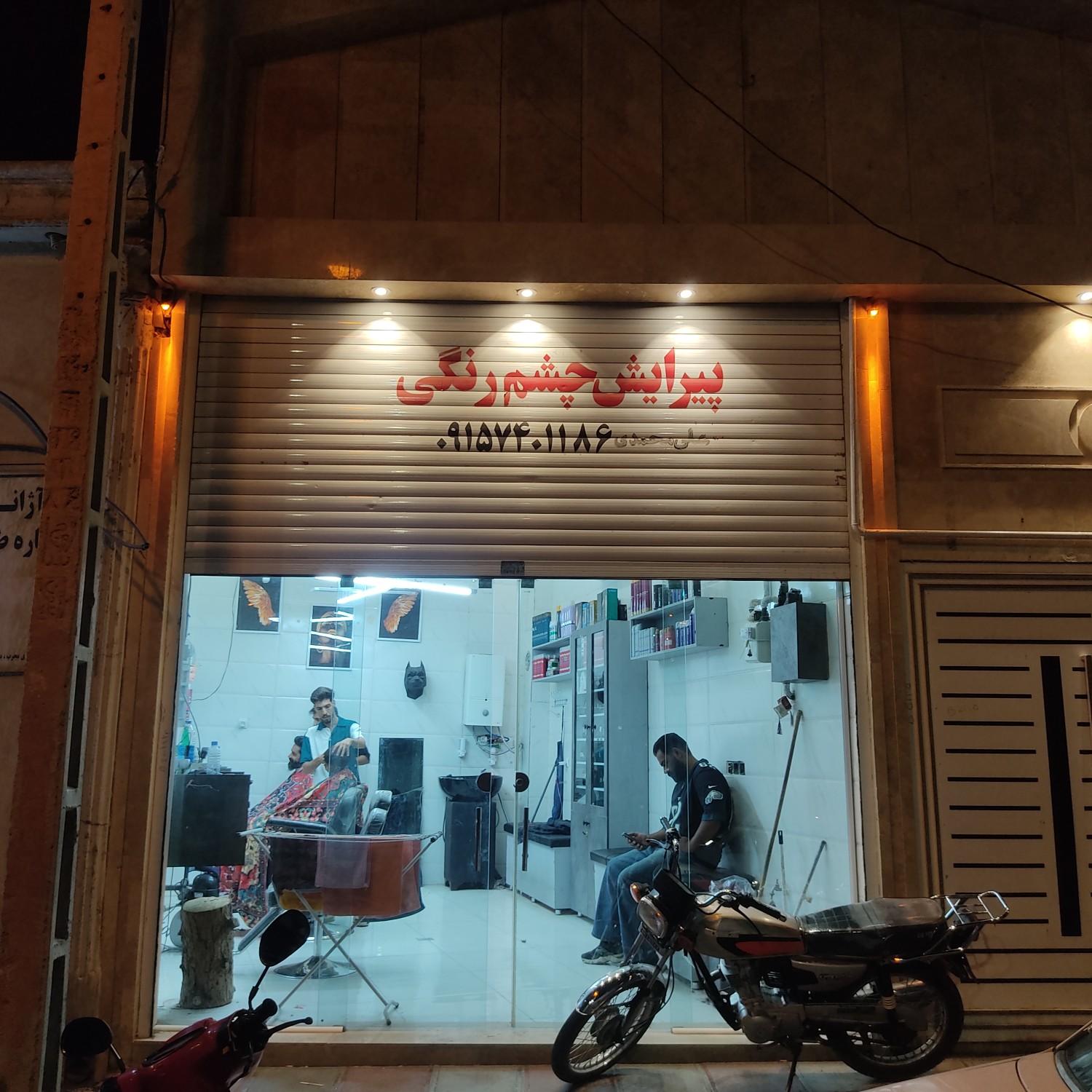 عکس پیرایش چشم رنگی