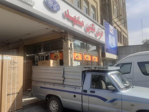 عکس فروشگاه تعاونی مصرف بنیاد شهید