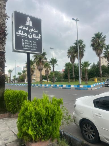 عکس مشاور املاک گیلان ملک