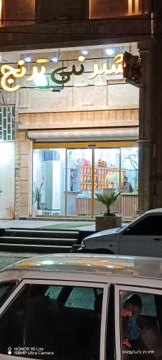 عکس شیرینی سرای ترنج