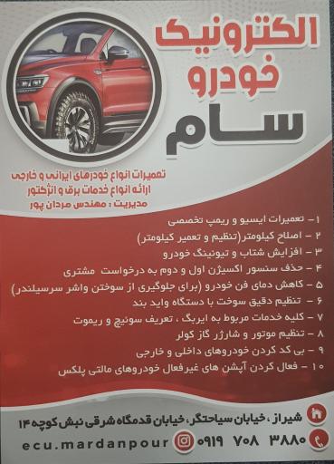 عکس الکترونیک خودرو سام