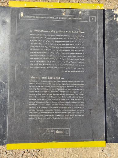 عکس کاخ ناتمام ساسانی (کاخ بیستون)