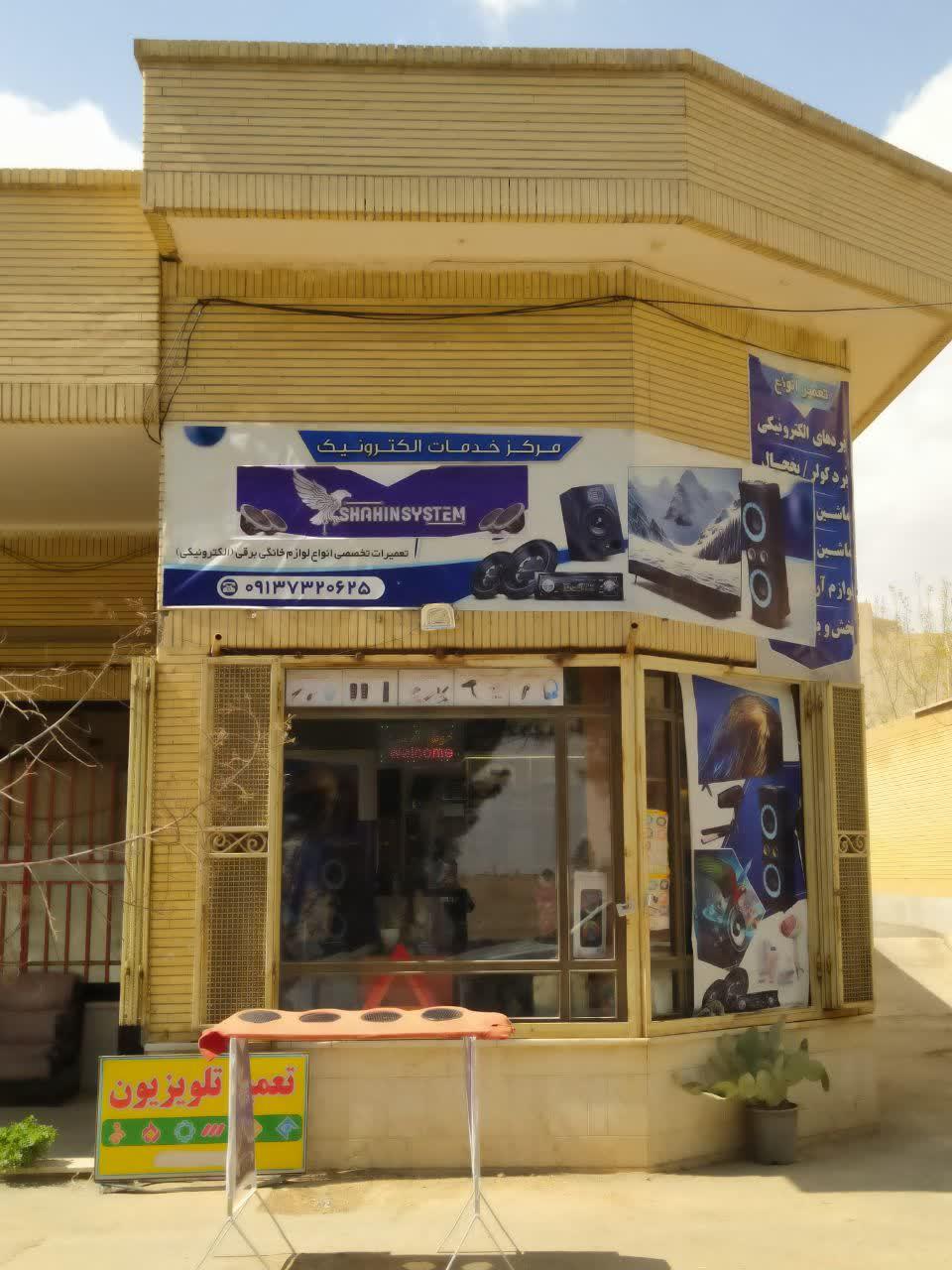 عکس خدمات الکترونیک شاهین سیستم
