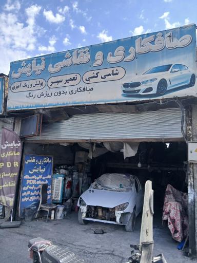 عکس صافکاری و نقاشی نیایش
