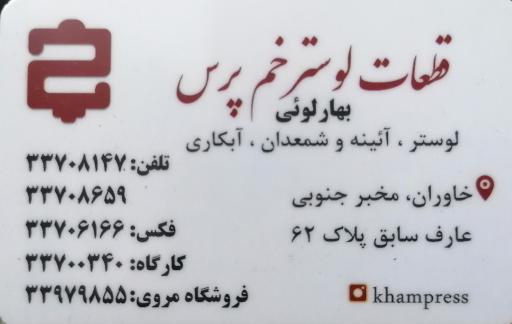 عکس خم پرس
