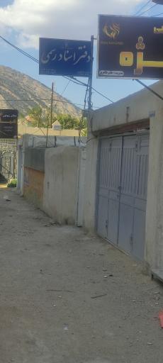 عکس دفتر اسناد رسمی ۱۳۱ قائمیه نادری