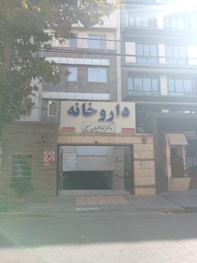 عکس داروخانه دکتر ضابطیان