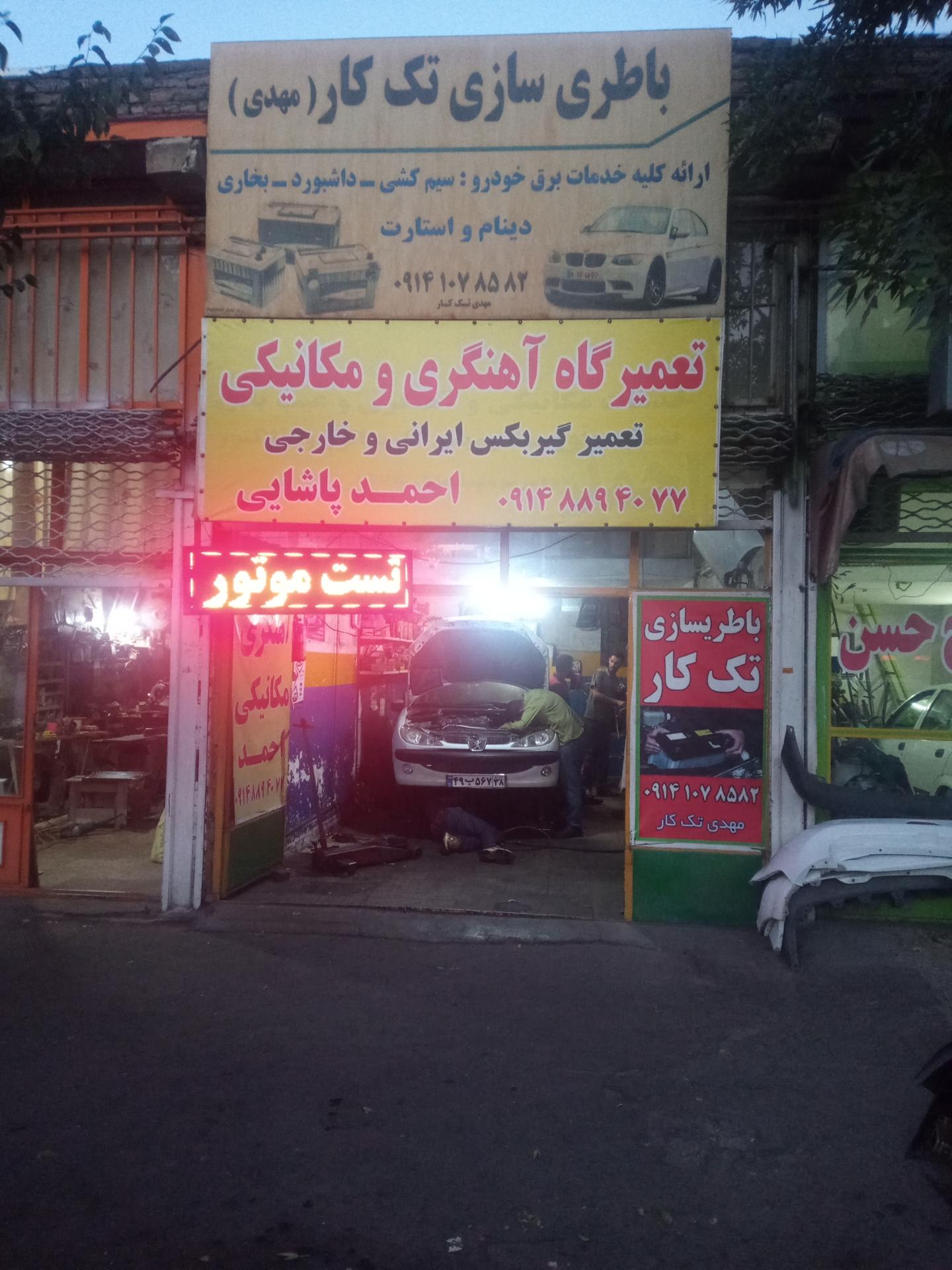 عکس باتری سازی تک کار