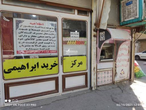 مرکزخریدابراهیمی