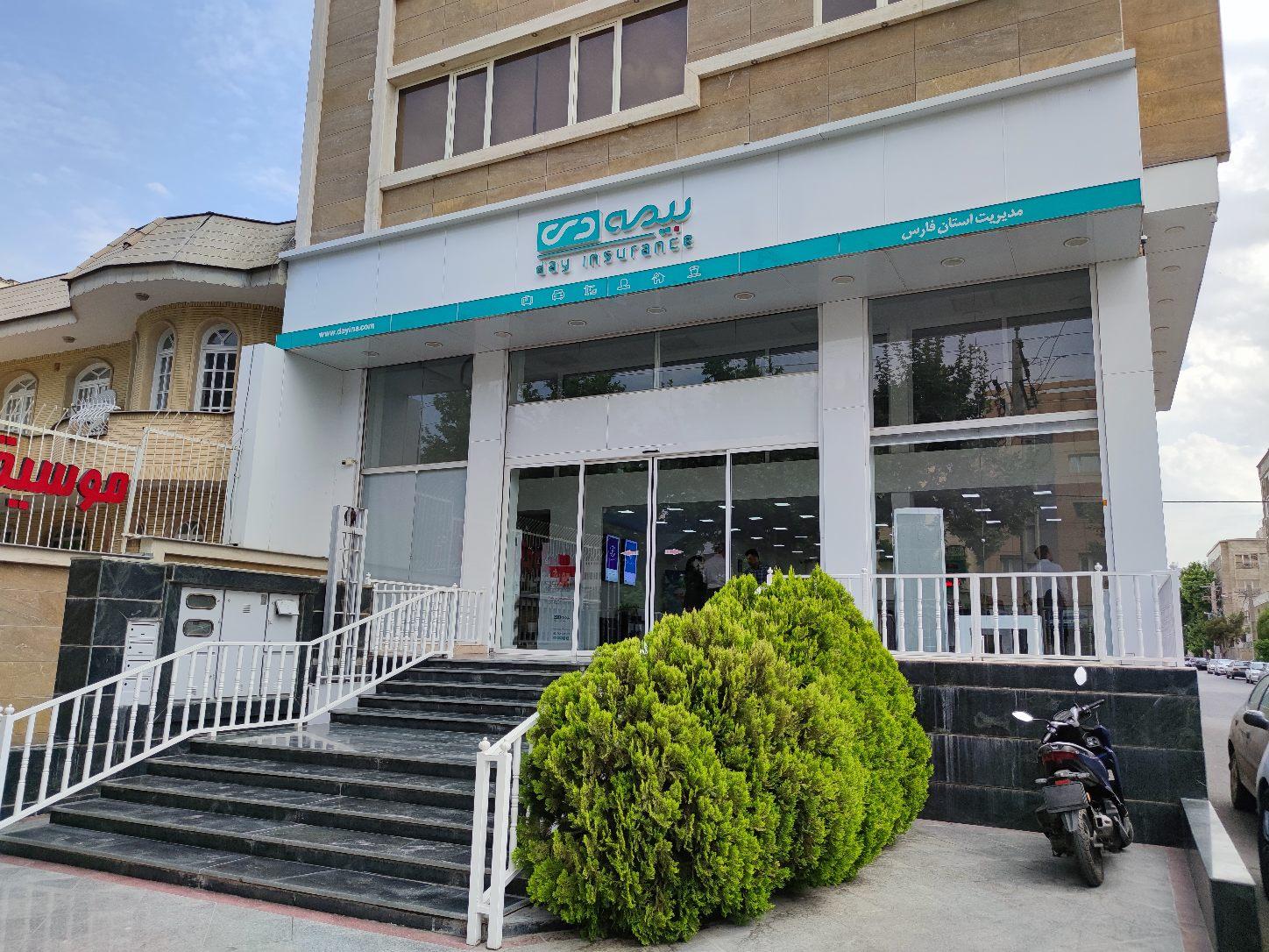 عکس بیمه دی سرپرستی استان فارس شعبه پاسداران