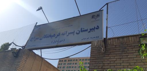 عکس مجتمع آموزشی فرهیختگان سراج