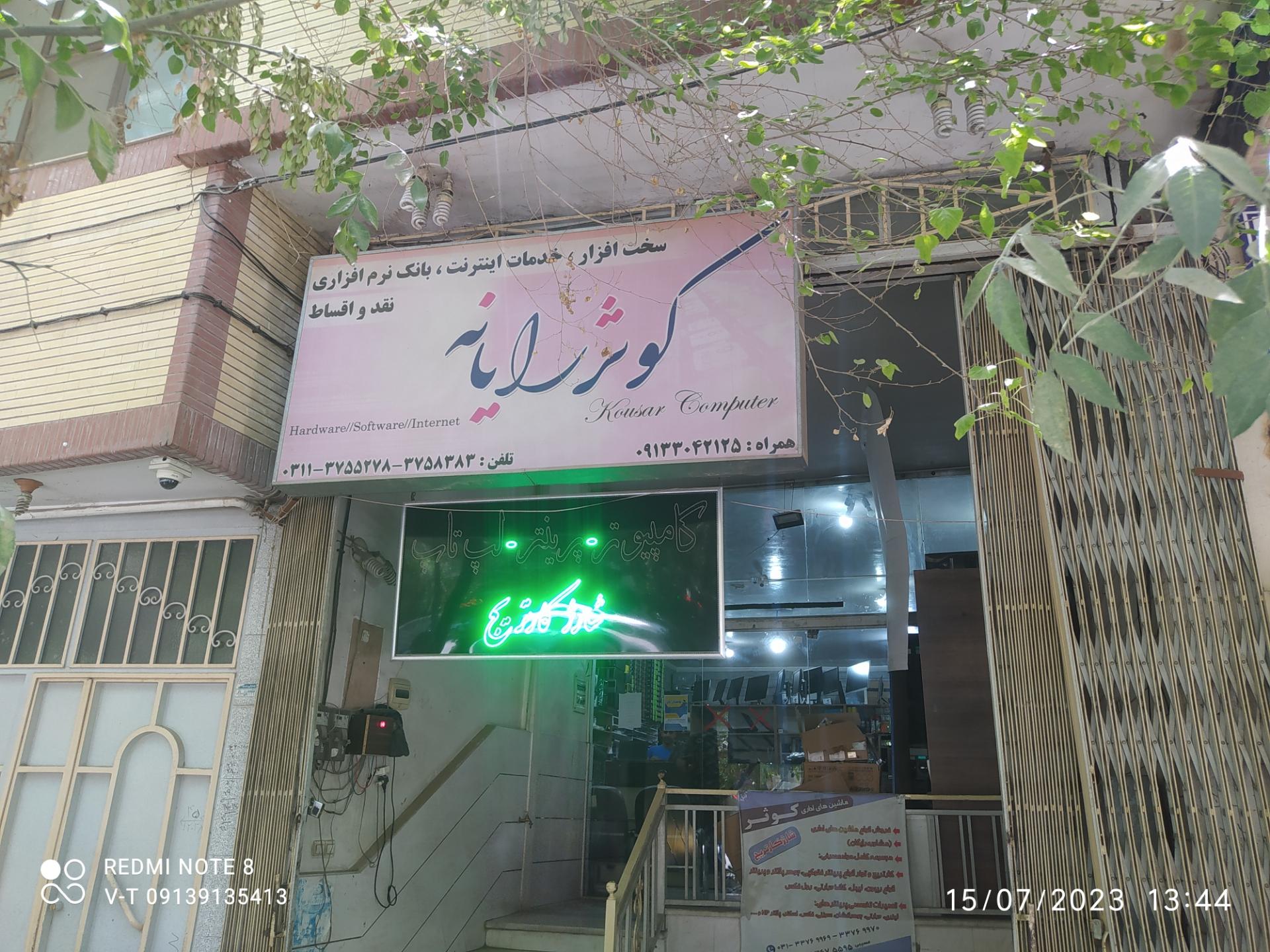 عکس کوثر رایانه