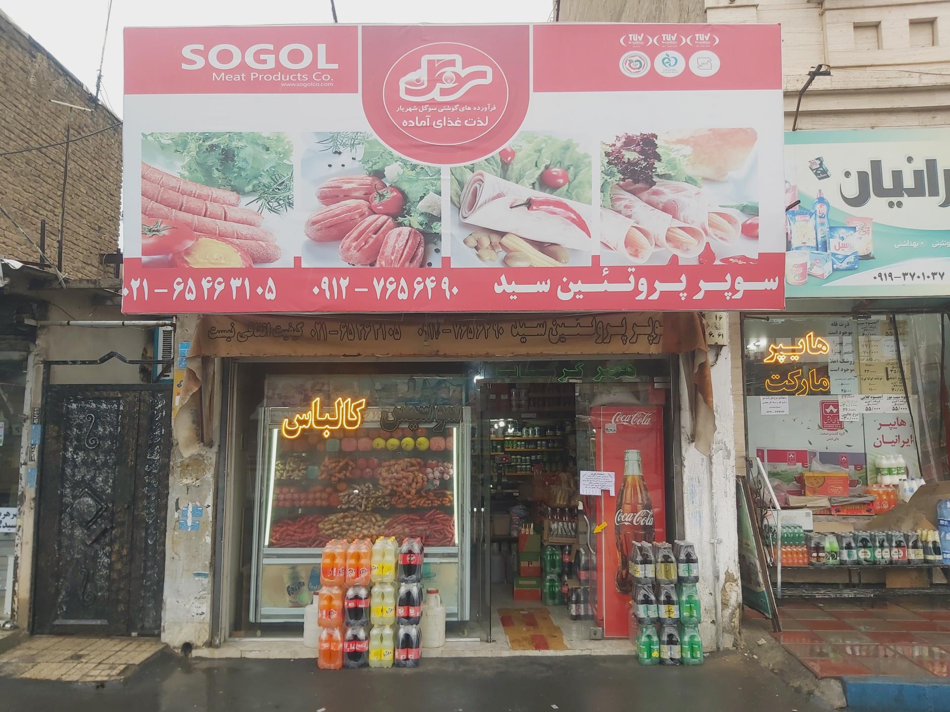 عکس سوسیس و کالباس سید 