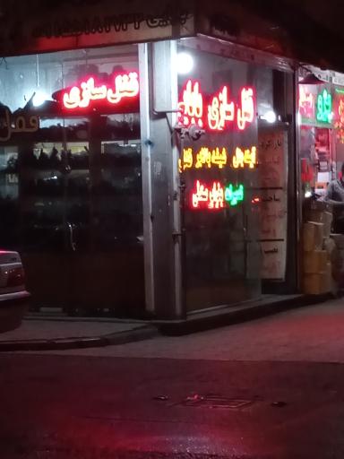 عکس قفل اتومبیل بابایی