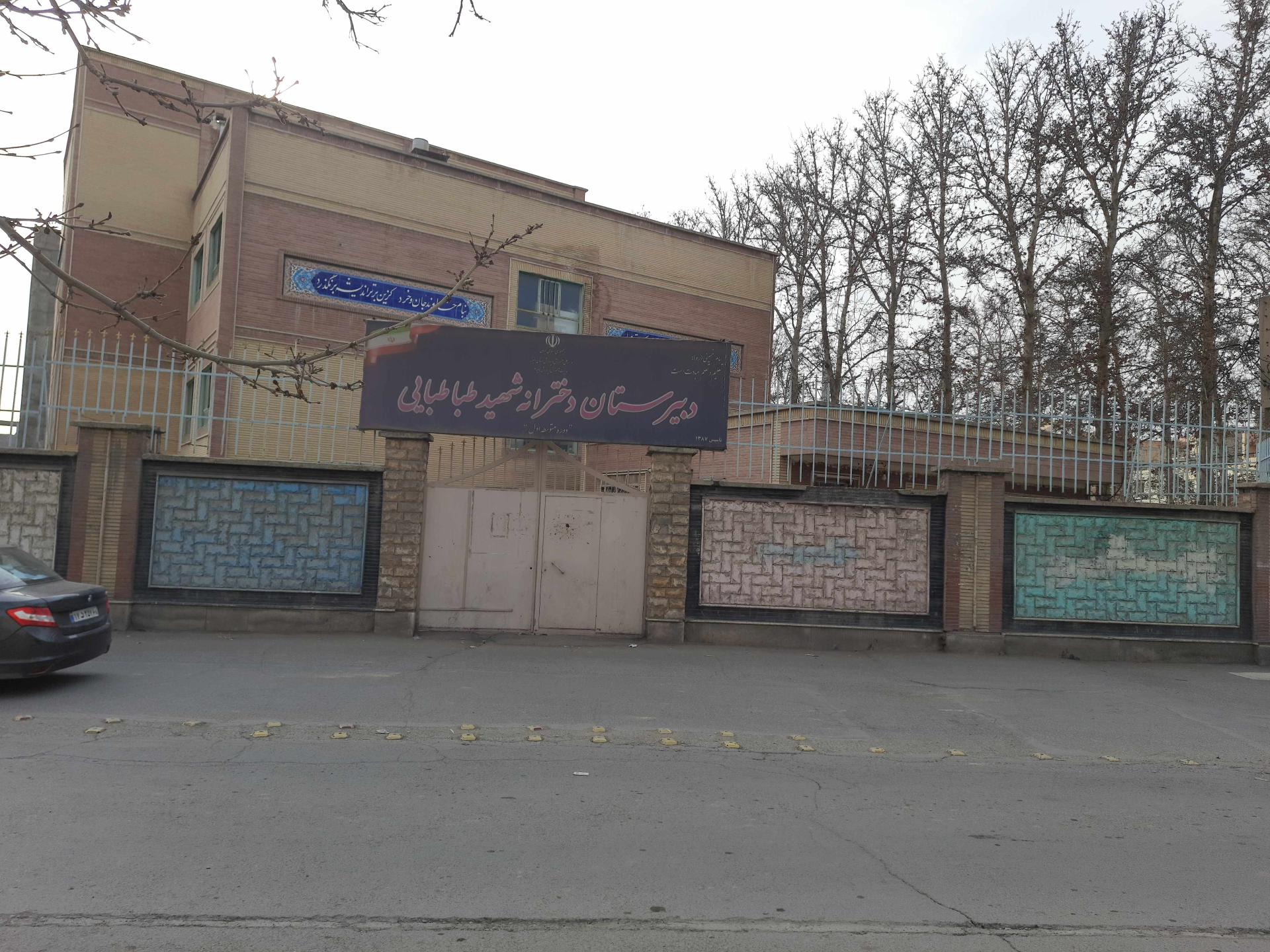 عکس مدرسه دخترانه طباطبایی