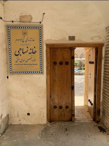 عکس موزه نساجی شیخ الاسلام