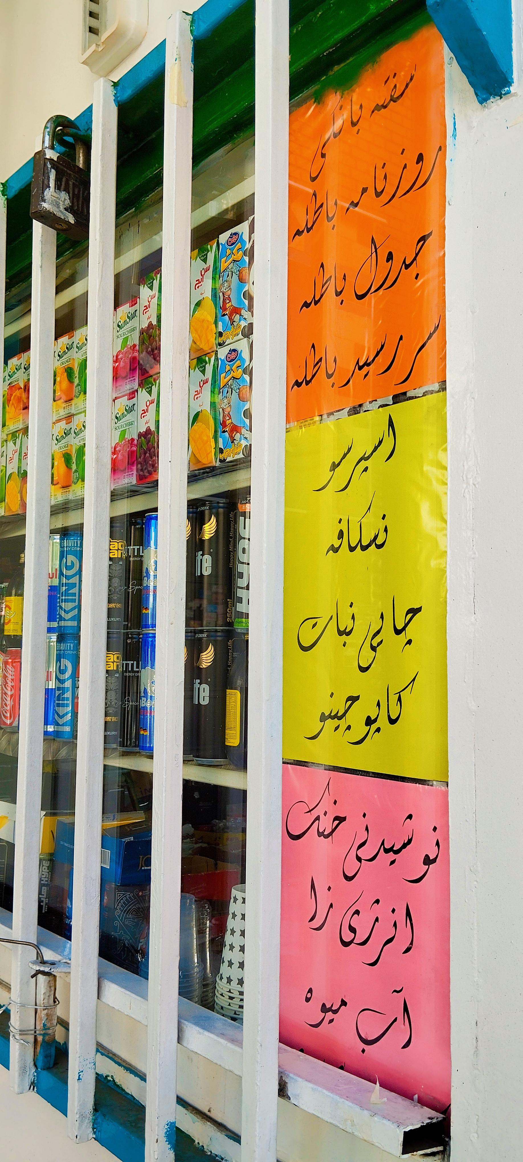 عکس دکه روزنامه فروشی عزیزی